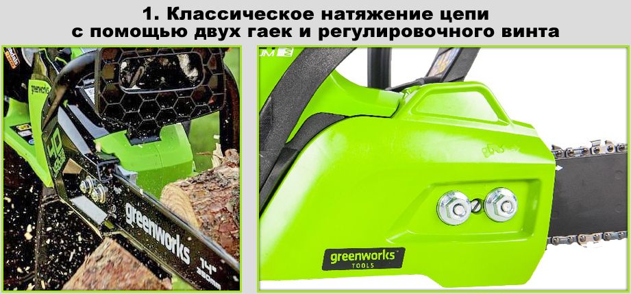 натяжение цепи пилы гринворкс