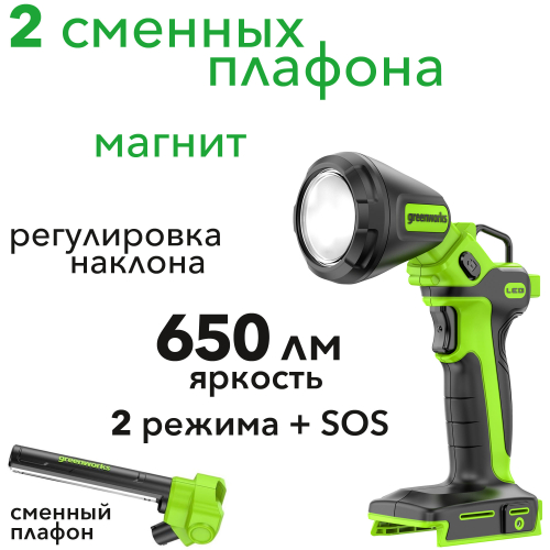Рабочий аккумуляторный LED-фонарь 2-в-1 со сменными плафонами (650 Лм) Greenworks 24V G24UL 3503707, без АКБ и ЗУ