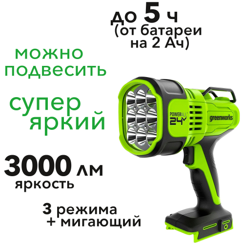 Фонарь-прожектор светодиодный (3000 лм) аккумуляторный Greenworks 24V G24SL 3401207, без АКБ и ЗУ