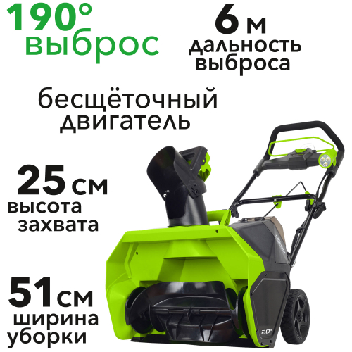 Снегоуборщик аккумуляторный Greenworks 51 см 40V GD40ST, бесщёточный, без АКБ и ЗУ