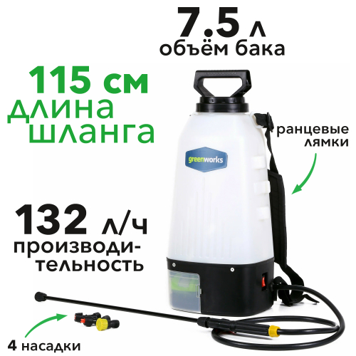 Опрыскиватель садовый аккумуляторный Greenworks 24V GSP1250, без АКБ и ЗУ