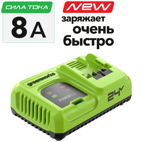 Ультрабыстрое зарядное устройство (8 A) Greenworks 24V G24C8 2958707