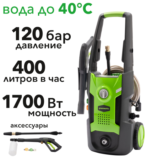Мойка высокого давления 120 бар 1700 Вт электрическая Greenworks GPWG3II 5107007
