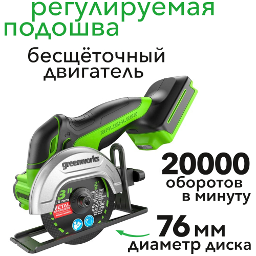 Углошлифовальная машина (болгарка) 76 мм аккумуляторная Greenworks 24V GD24UCS 3402007, бесщеточная, без АКБ и ЗУ