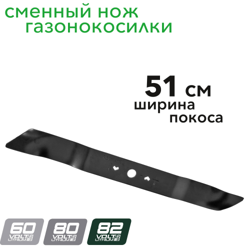 Нож газонокосилки Greenworks 80V 51 см 2905807
