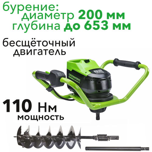 Мотобур аккумуляторный Greenworks 82V GC-AUGER 3707907, бесщеточный, без АКБ и ЗУ
