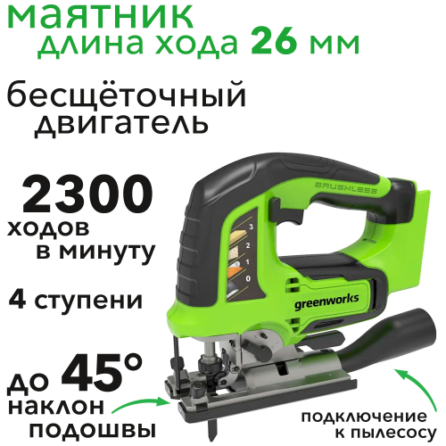 Лобзик аккумуляторный Greenworks 24V GD24JS 3601407, бесщеточный, без АКБ и ЗУ