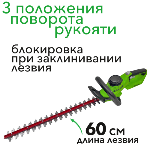 Кусторез аккумуляторный 60 см Greenworks 40V G40HT61 2200907, без АКБ и ЗУ