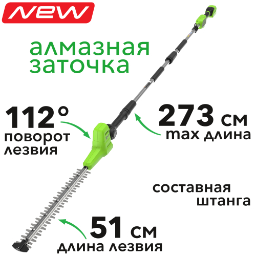 Кусторез штанговый аккумуляторный 51 см Greenworks 24V G24PH511 2301907, без АКБ и ЗУ