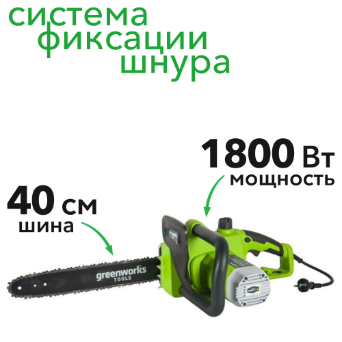 Пила электрическая цепная Greenworks 40 см 1800W GCS1840 20027