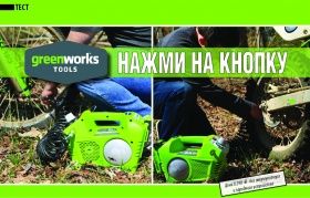 ТЕСТ. Аккумуляторный компрессор Greenworks G40AC, обладающий компактными размерами, безмасляным насосом и малым весом