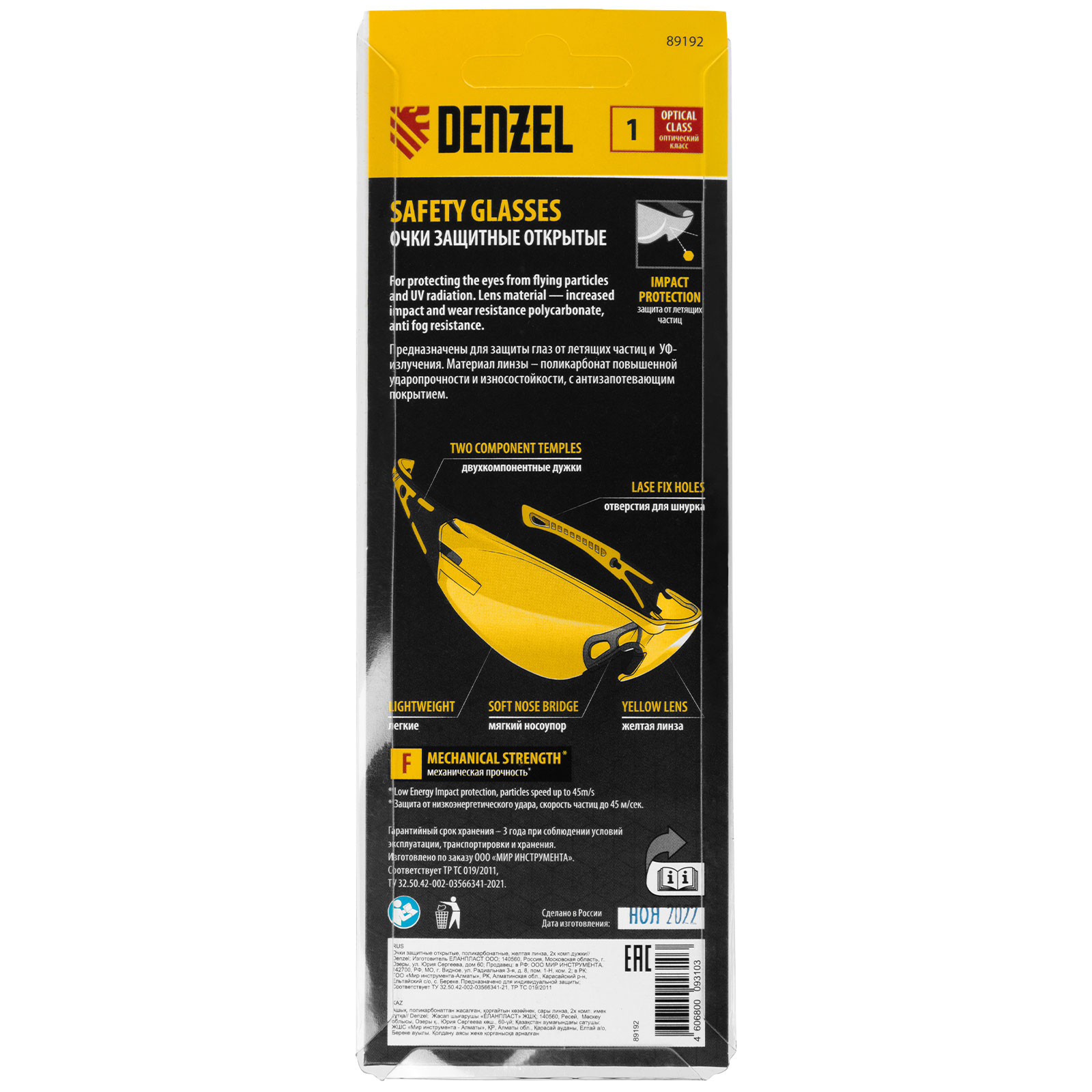 Очки защитные открытые, поликарбонатные, жёлтая линза, двухкомпонентные дужки