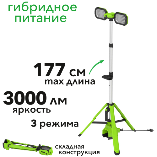 Мачта осветительная (3000 лм) аккумуляторная Greenworks гибрид 24V /110-240V, GPT-STL 3503207, без АКБ и ЗУ