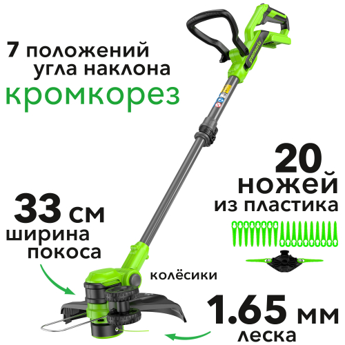 Триммер аккумуляторный Greenworks 33 см 40V G40LT331 2113507, без АКБ и ЗУ