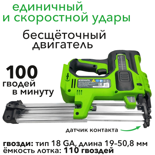 Гвоздезабивной пистолет (нейлер) аккумуляторный Greenworks 24V GD24BN 3400707, бесщёточный, без АКБ и ЗУ