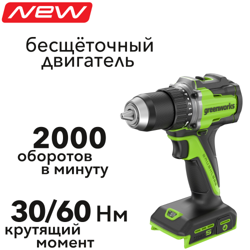 Дрель-шуруповерт 30/60 Нм аккумуляторная Greenworks 24V DD560 3708407, бесщеточная, без АКБ и ЗУ