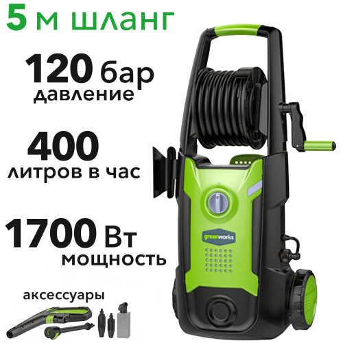 Мойка высокого давления Greenworks 120 бар 1700W G3