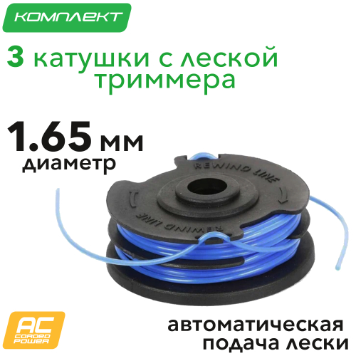 Катушка триммера 500W, 29627