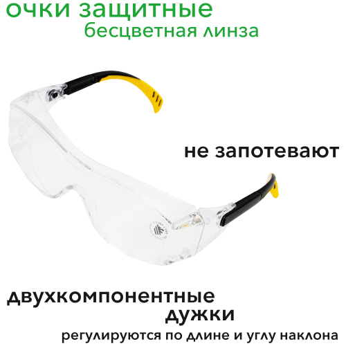Очки защитные открытые, поликарбонатные, увеличенная прозрачная линза,  регулируемые дужки