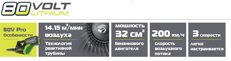 Преимущества воздуходувки Greenworks 80V PRO GD80BL